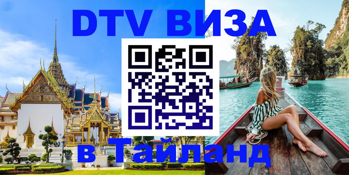 Visa в Таиланд 